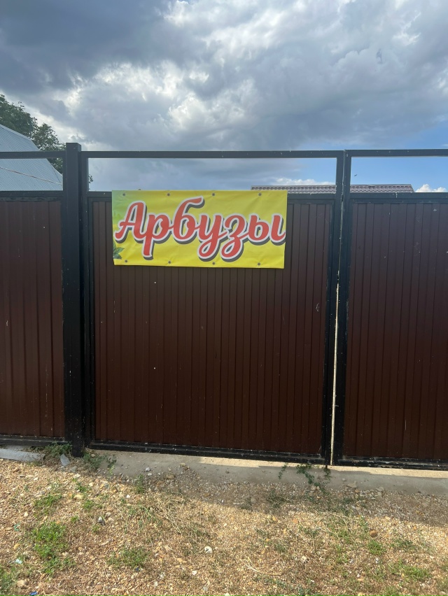 🍉🍉🍉3 сорта арбузов🍉🍉🍉
Стоимость — 23 руб / кг
Са?...
