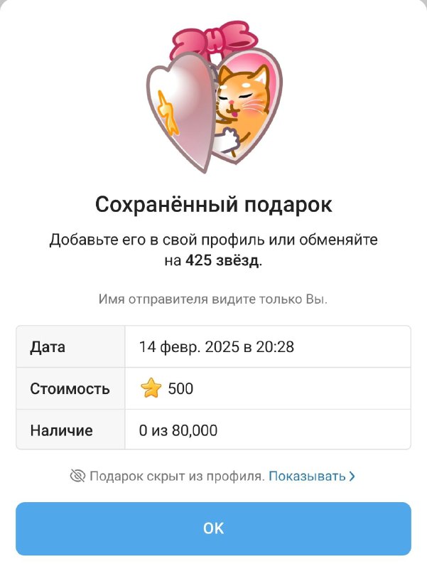 Этот подарок не получает улучшений вот уже 294 дня.
Дуров тупо слбрал с людей деньги на 14 февраля