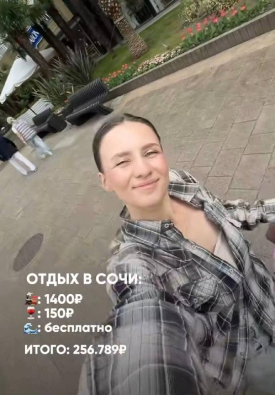 Как выглядят цены на отдых в Сочи.