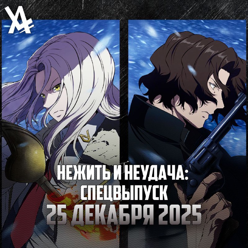 ❗️ Ваш гид по аниме-премьерам декабря
​Декабрь — месяц, когда осенний аниме-сезон подходит к своему