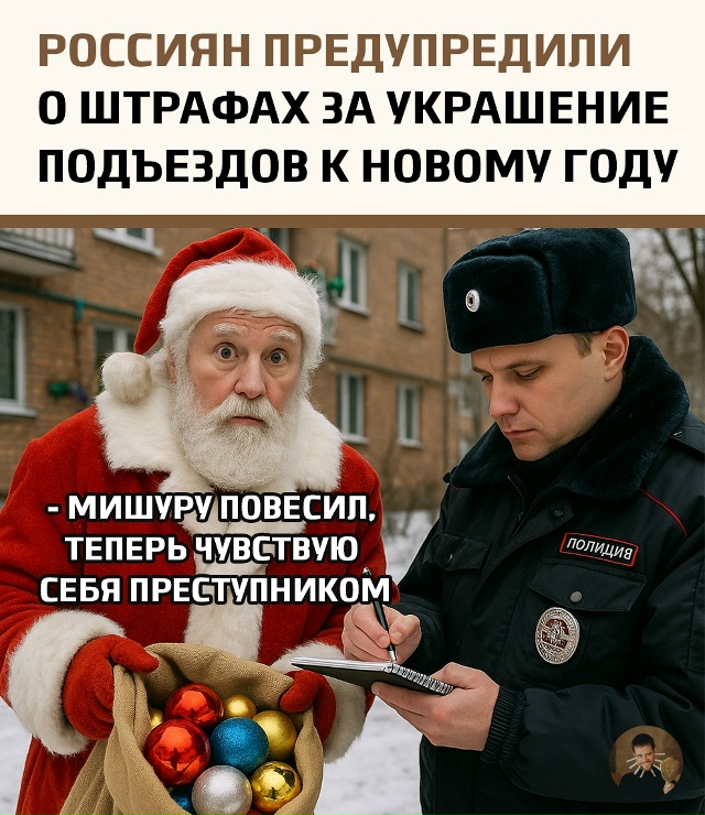 Приближается Новый год, но юристы уже напоминают: в под...