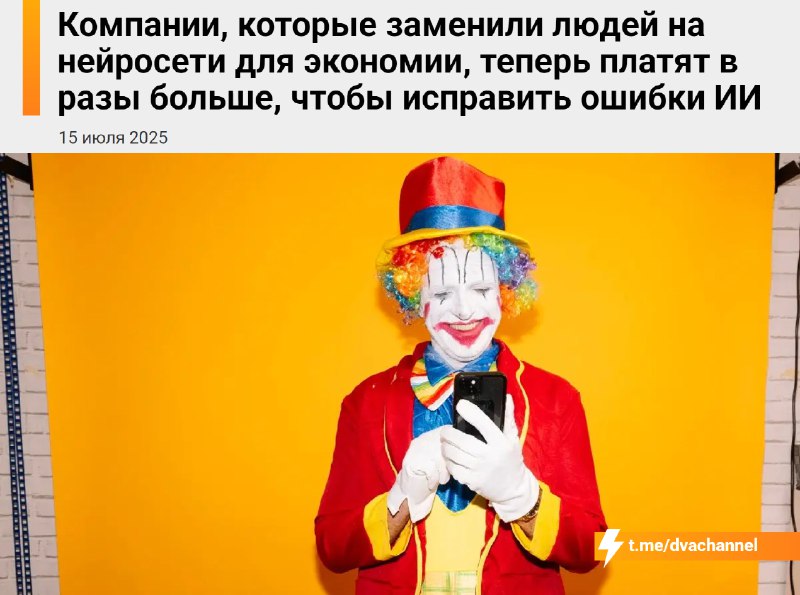 Компании, которые уволили сотрудников и поставили на их место нейросети ради снижения расходов, тепе