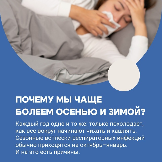 • Больше контактов – больше вирусов. Когда на улице хо...