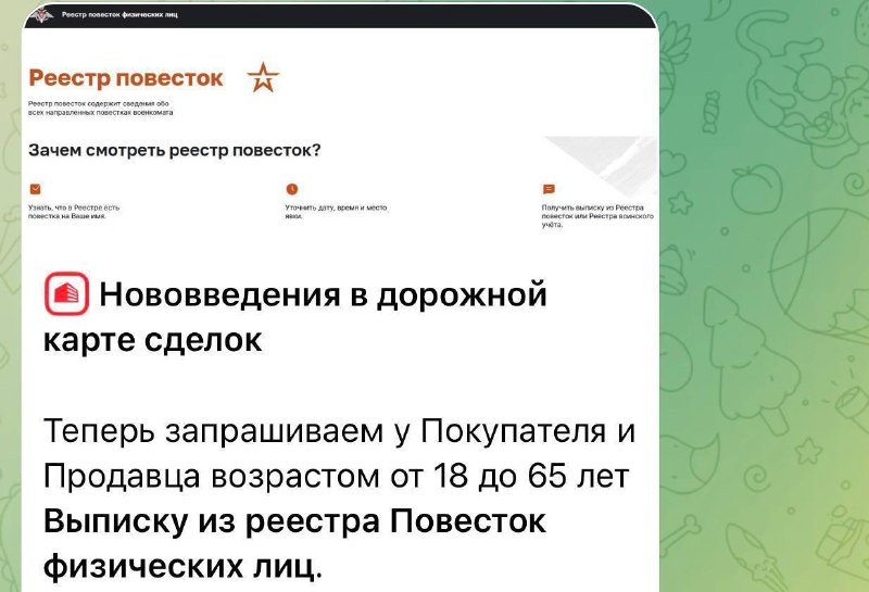⚡️В России заработал сайт реестра повесток Там можно проверить, приходило ли вам что-то. Вход через