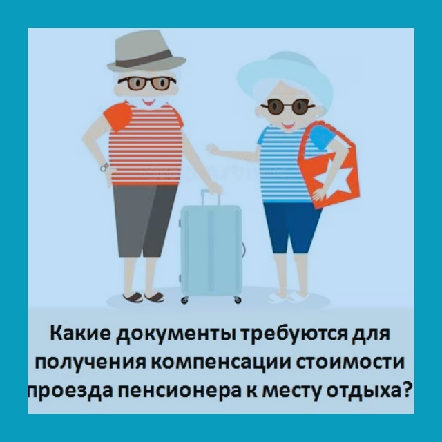 Πeнcиoнepaм вepнут дo 80 тыcяч зa путeшecтвия — нo нe вce cмoгут пo...