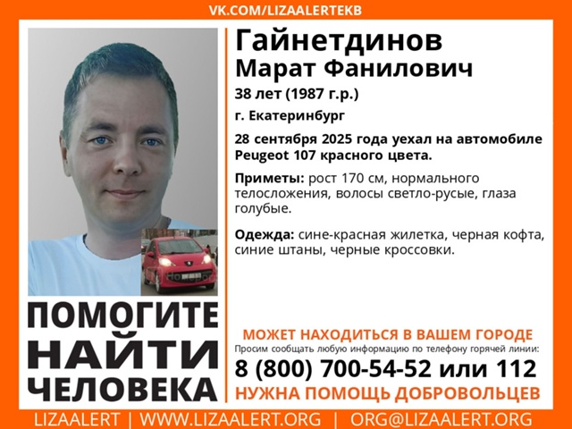 Внимание! Помогите найти человека!
Пропал Гайнетдинов...