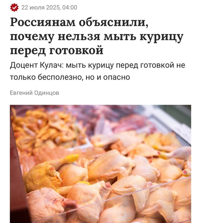 😀😀я вот не могу с подобных новостей. Курицу мыть нель...
