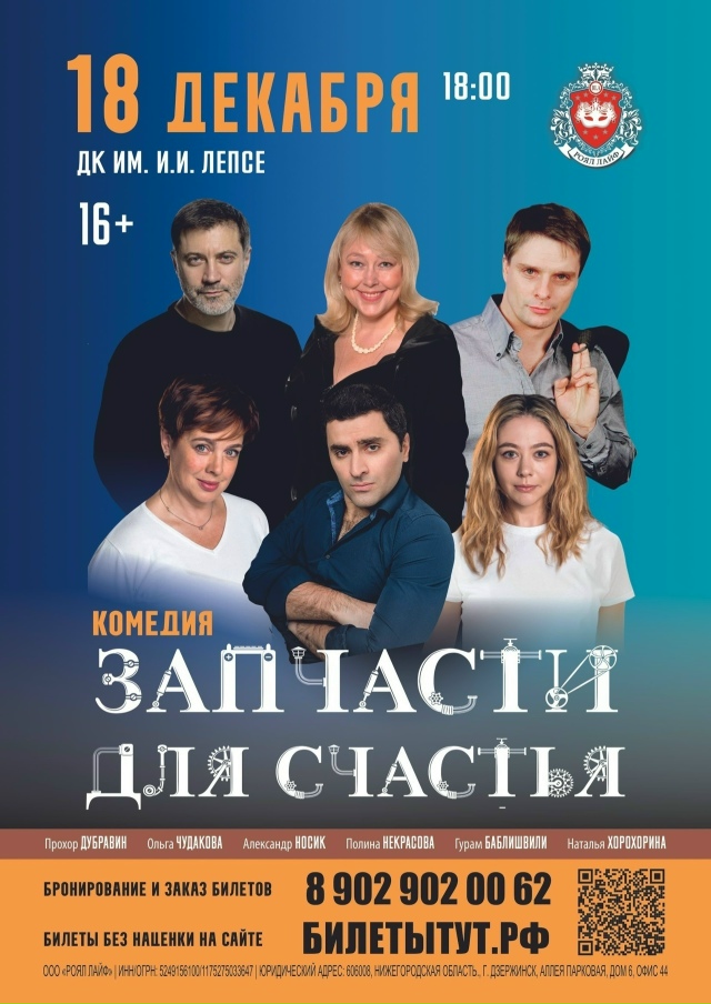 В Выксу приедет Прохор Дубравин со спектаклем «Запчас?...