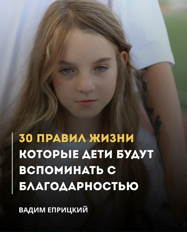 👉 Когда-нибудь дети вырастут и скажут: «Спасибо, что т?...