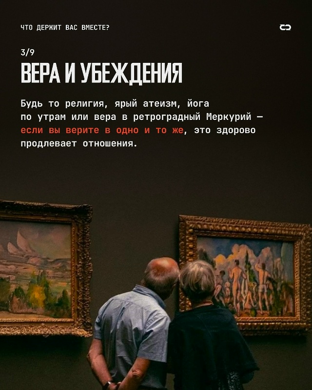 Если вы смотрите в одном направлении, верите в одно и т?...