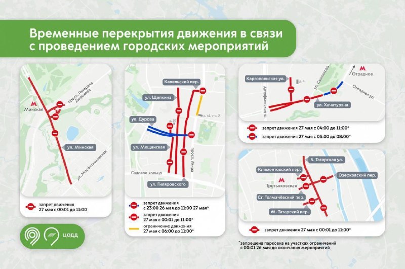 Девочки, сегодня и завтра в Москве перекроют движение возле мечетей в связи с празднованием Курбан-б