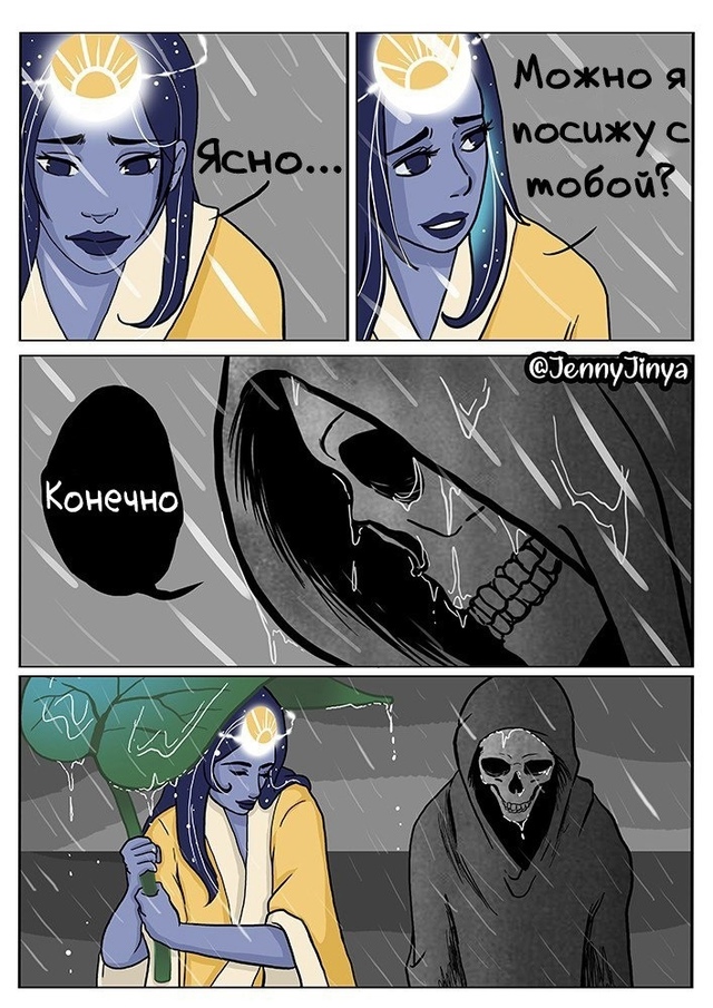 Даже смерть умеет любить ❤‍