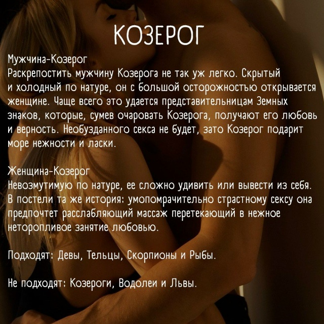 Знаки зодиака в сексе ?
Часть 2