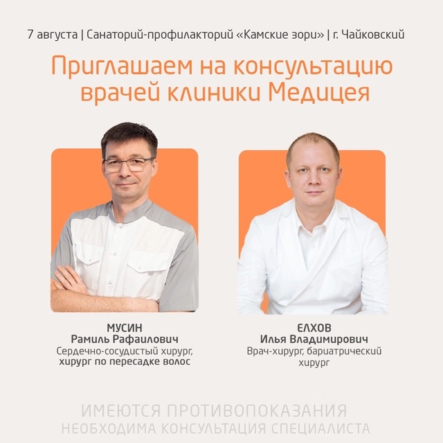 Приглашаем на консультацию врачей «Медицеи» в городе ?...