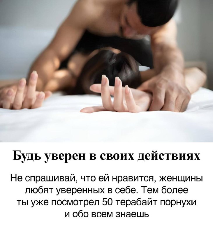 Парни, держите гайд по сексу, чтобы ваши девочки всегда были удовлетворены
#гайд