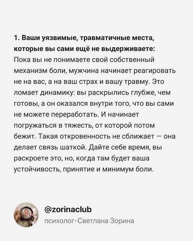 ❤Близость — это не «покажи всё сразу, чтобы меня точно...