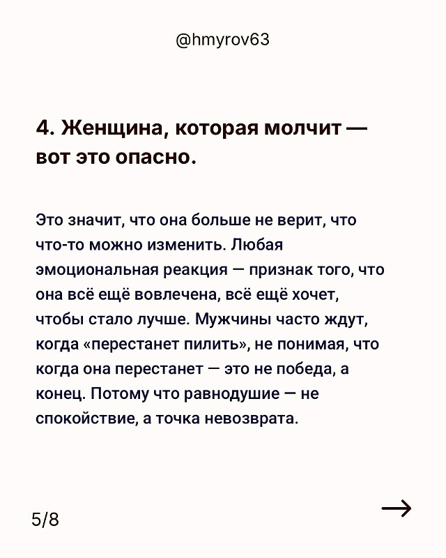 И никогда мужчина на поймет женщину, а женщина мужчину?...