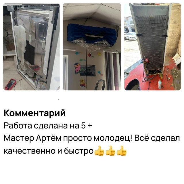 🔍 Ремонт бытовой техники
Всем привет
Меня зовут [club2184...