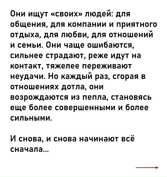 Сильные люди часто одиноки...