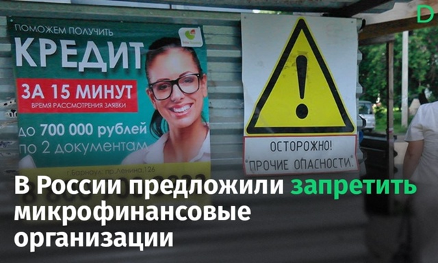 Микрофинансовые организации предлагают полностью зап...