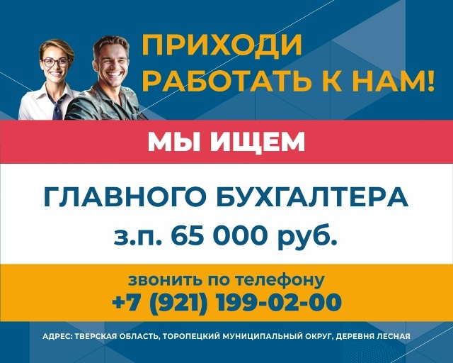 В испытательную лабораторию требуется Главный бухгал?...