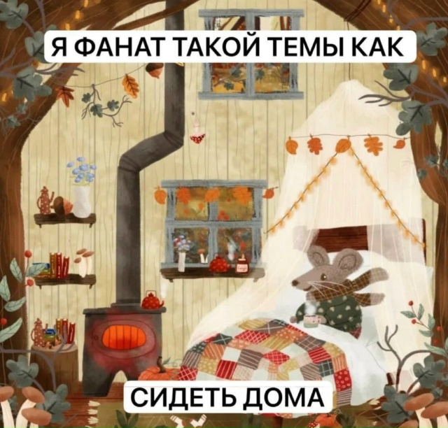 Я с ноября по март