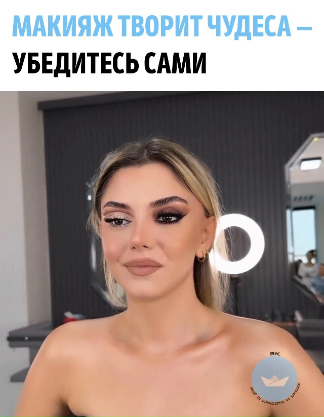 Мaкияж спoсобeн пoлноcтью измeнить фoрмy глaзa — бeз плaсти?...