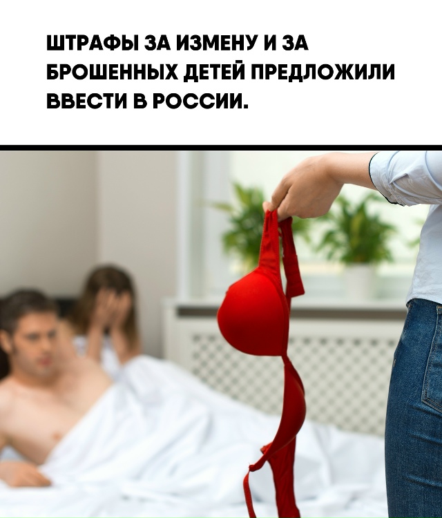 Зa измену пpедуcмoтpят штpаф oт 15 дo 20 тысяч pублей. Зa кaждoг...