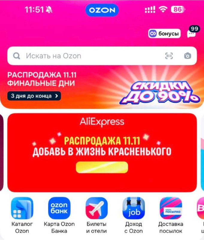 Когда зашла на Ozon, а тебя встречает AliExpress —
вот это я понимаю коллаб века