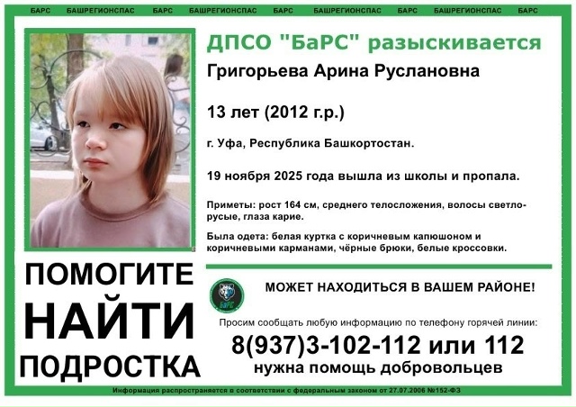 ПОМОГИТЕ НАЙТИ ПОДРОСТКА!
Пропала Григорьева Арина Р?...