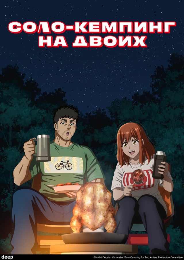 Друзья, отличные новости! Наши летние аниме-онгоинги с?...