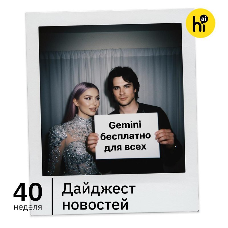 👋💻 Привет, друзья! Самые интересные новости из мира ИИ за 40-ю неделю, которые вы могли пропустить: