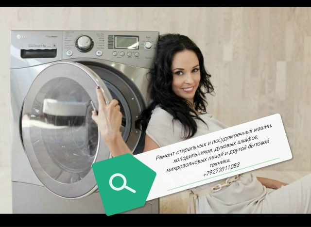 Ремонт стиральных, посудомоечных машин, холодильников...