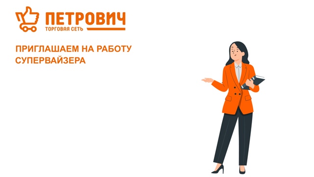 Приглашаем на работу Супервайзера (Коноша, Вельский и ?...