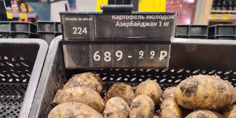 Картофель почти по 700 рублей за кило нашли на полках магазина в Петербурге
В принципе можно и выса