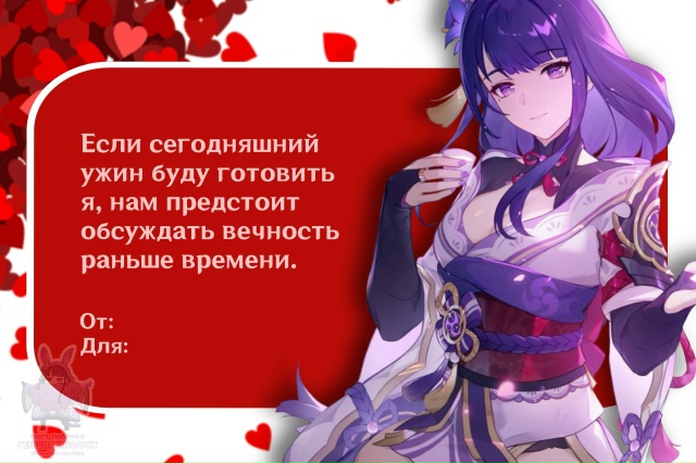 — Вот и пришла очередь Валентинок от любимых дам Генши...