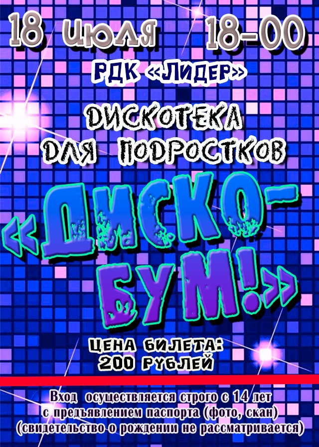 💥Внимание! Танцуют все!!!💥
18 июля в РДК 