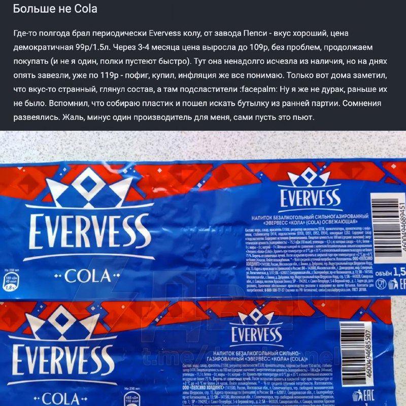 ‼️PepsiCo втихаря убрала сахар из колы Evervess и добавила туда кучу сахарозаменителей — из-за них и