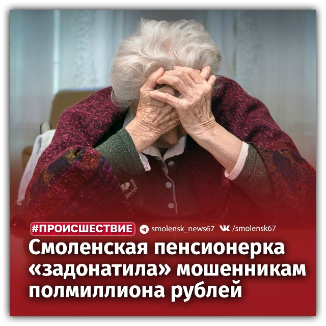 ❌Звонок от мошенника оставил жительницу Смоленской о?...