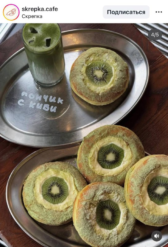 Прикольновое: в кафе «Скрепка» выпустили пончики с КИВИ. Внутри — киви, заварной крем и куле киви-ма