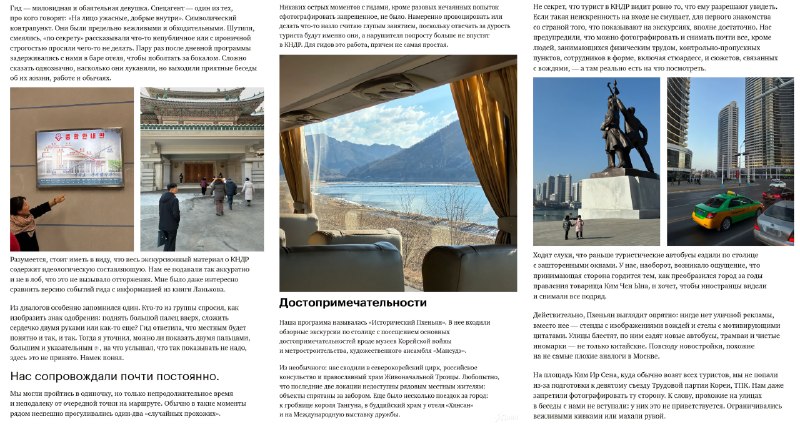 Российский турист сгонял в Пхеньян в феврале и выпал в осадок — там отлично пашут Telegram и Instagr