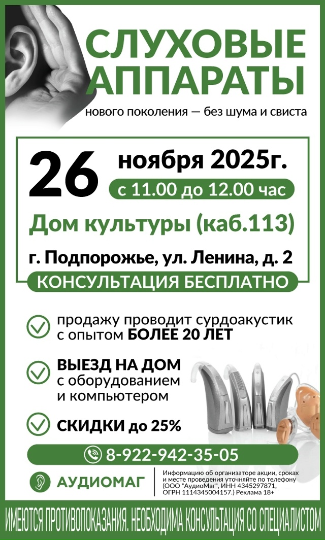 Выберите свой идеальный слуховой аппарат с аксессуара...