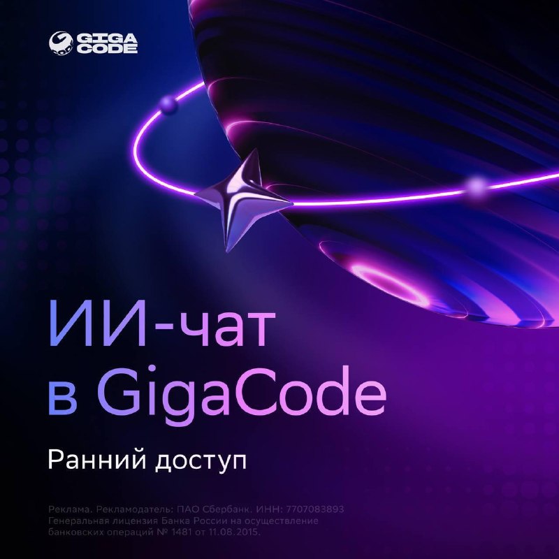 💡 GitVerse × GigaCode: ваш персональный ИИ-напарник
В раннем доступе заработал ИИ-чат на платформе