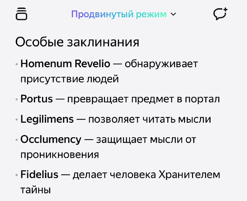 7 лет Хогвартса за один запрос в чате с Алисой