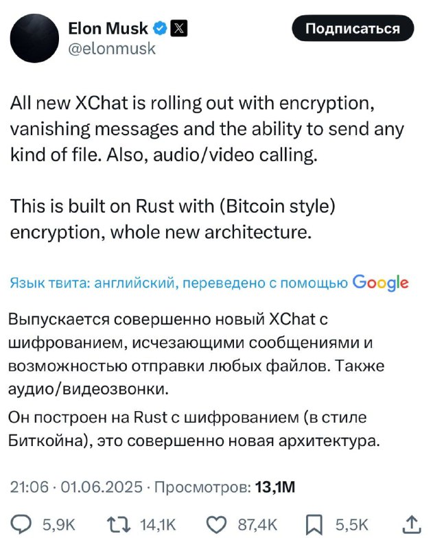 Илон Маск объявил о запуске XChat — мессенджера с шифрованием, исчезающими сообщениями и передачей л