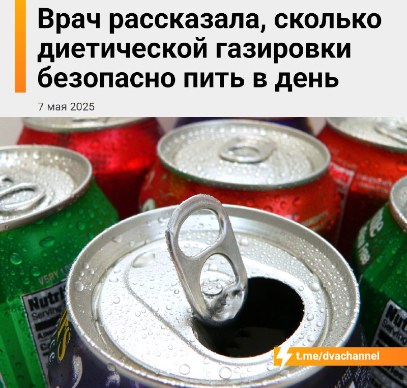 Диетическая кола вызывает ожирение, диабет и кариес, предупреждают диетологи
Кроме того, напиток по