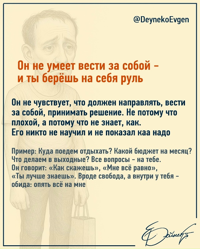 🆘Он просто не умеет быть Мужчиной. Не научили. Не пока?...