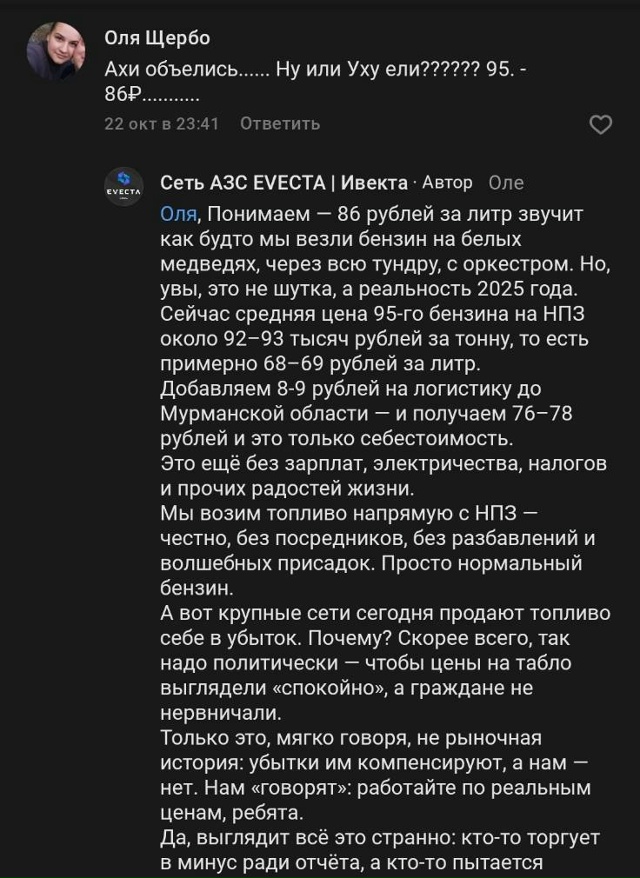 ‼ Самую честную АЗС, которая объяснила высокую цену на...