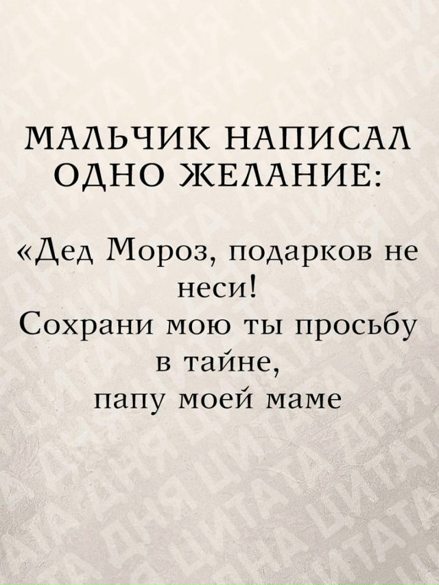 Иногда самое трогательное письмо — это просьба о счас?...