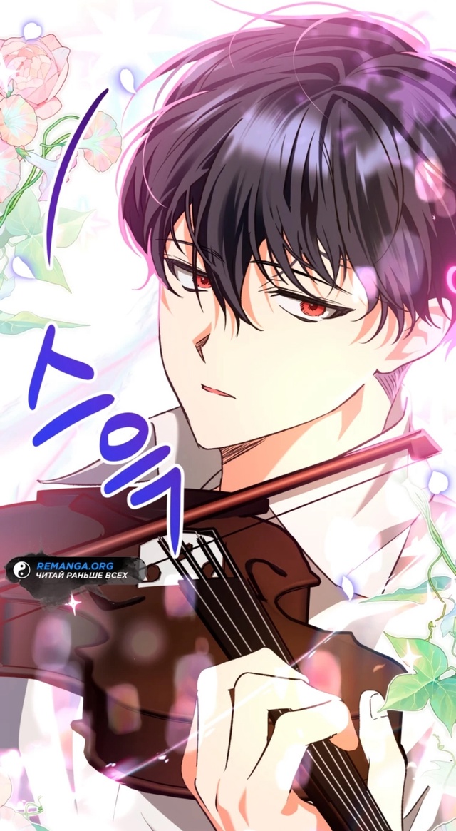 #Главный_герой_сделал_мне_предложение
#Hexe@manga_hwa